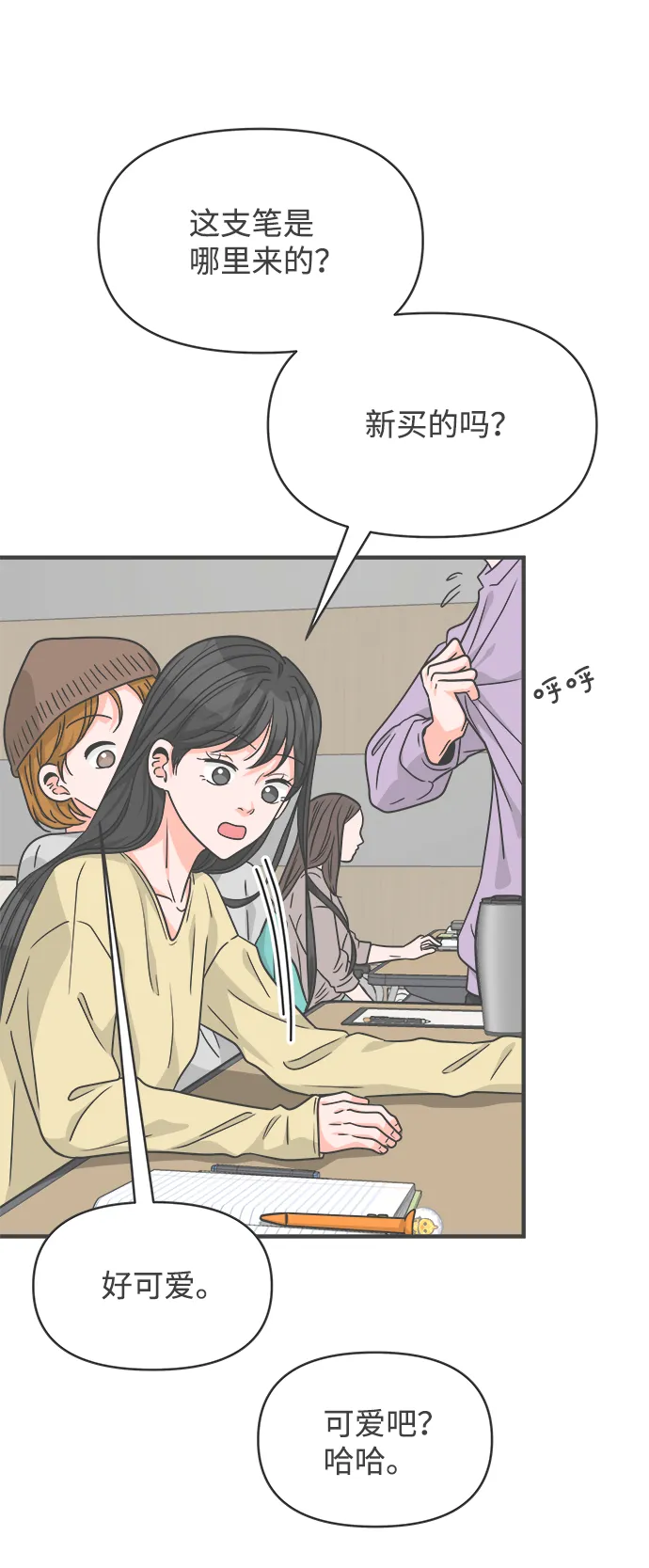 [第74话] 偷偷约会（3） 第83页