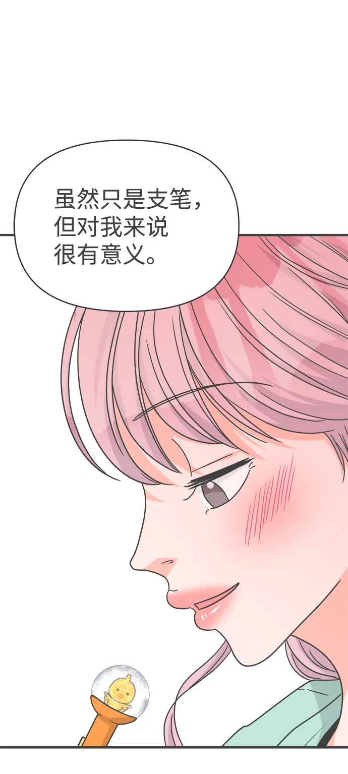[第74话] 偷偷约会（3） 第84页