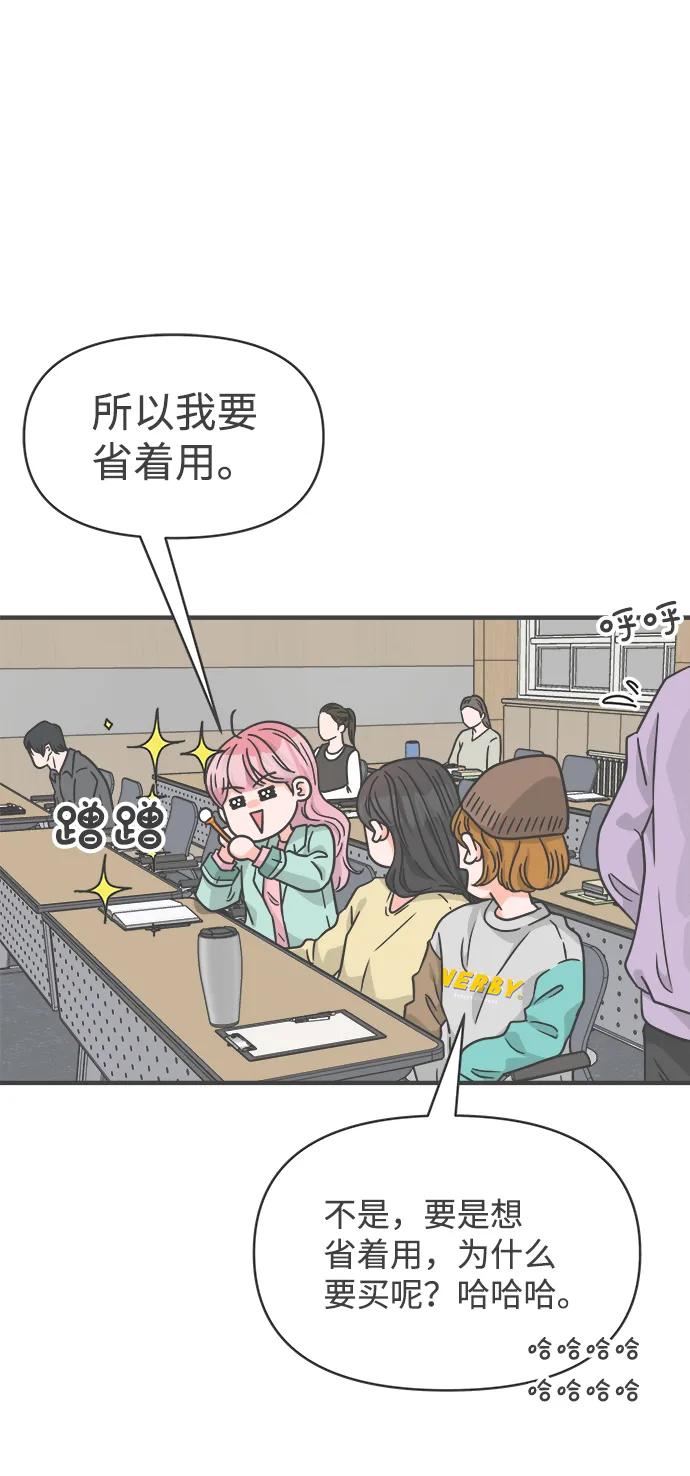 [第74话] 偷偷约会（3） 第85页