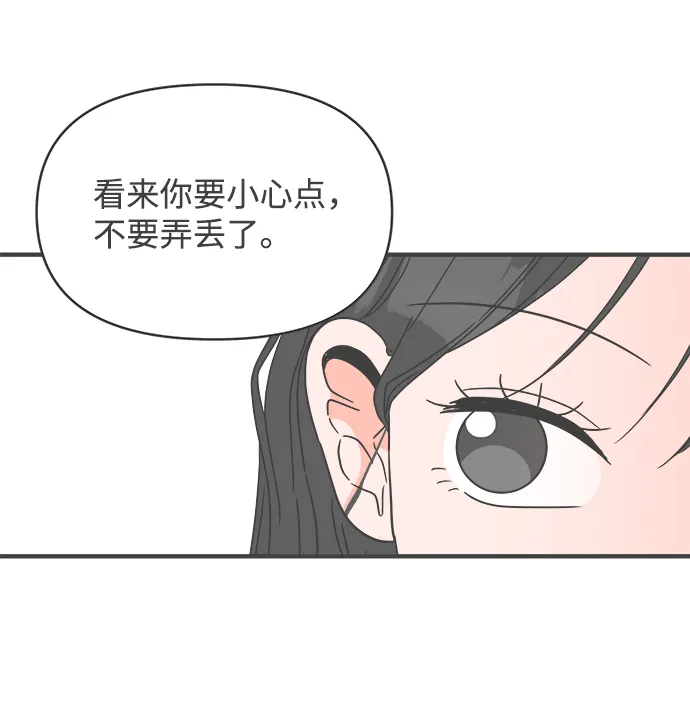 [第74话] 偷偷约会（3） 第86页