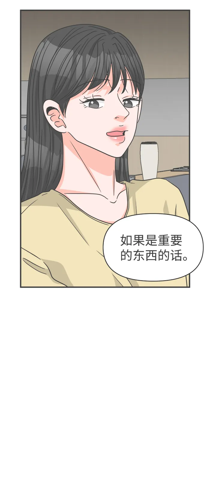 [第74话] 偷偷约会（3） 第87页