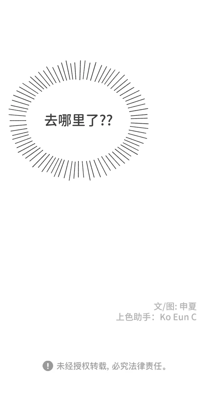 [第74话] 偷偷约会（3） 第90页