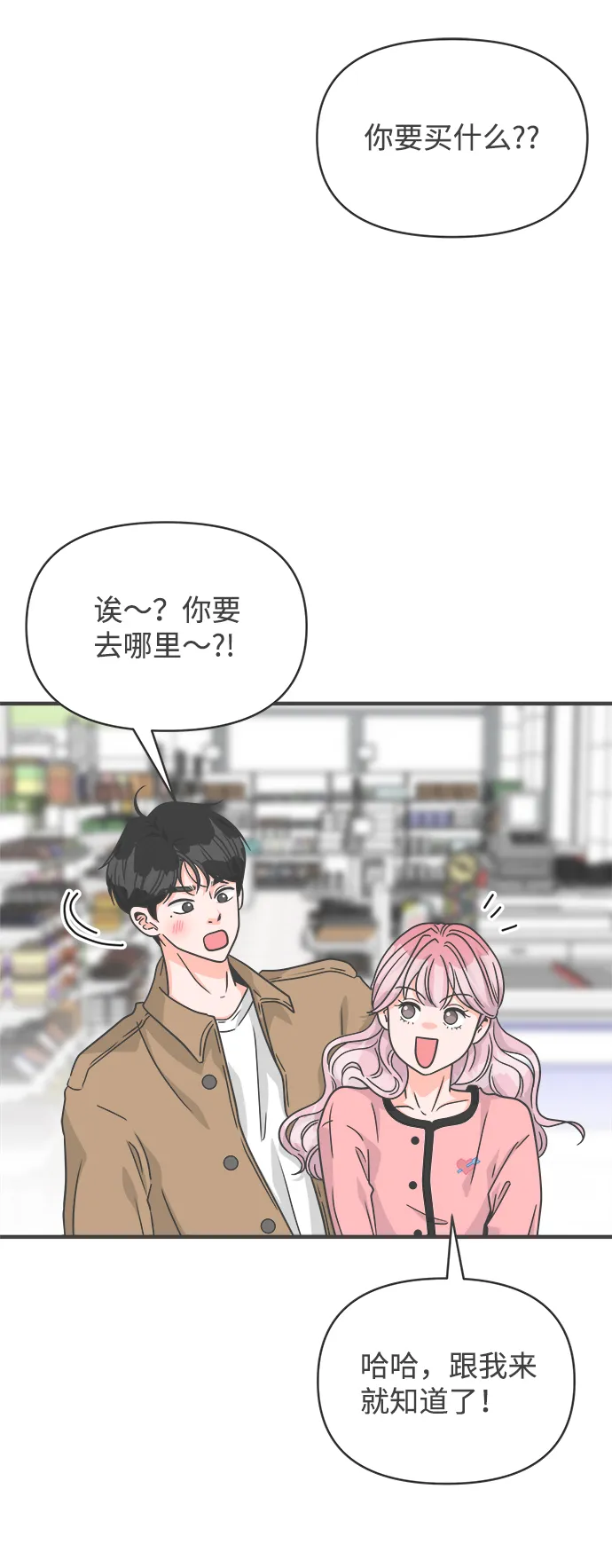 [第73话] 偷偷约会（2） 第2页