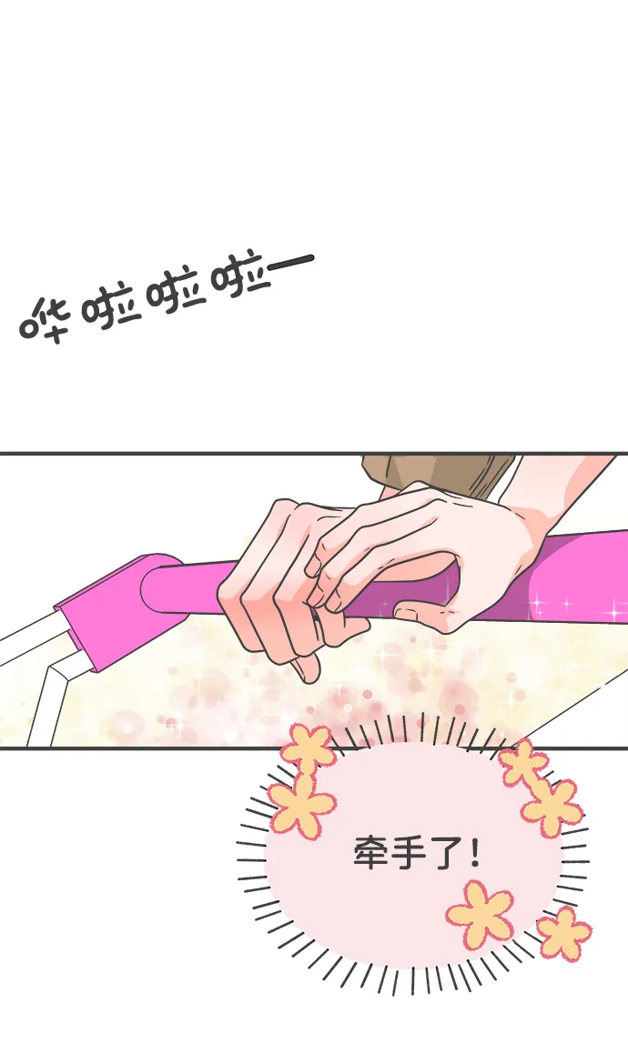 [第73话] 偷偷约会（2） 第3页