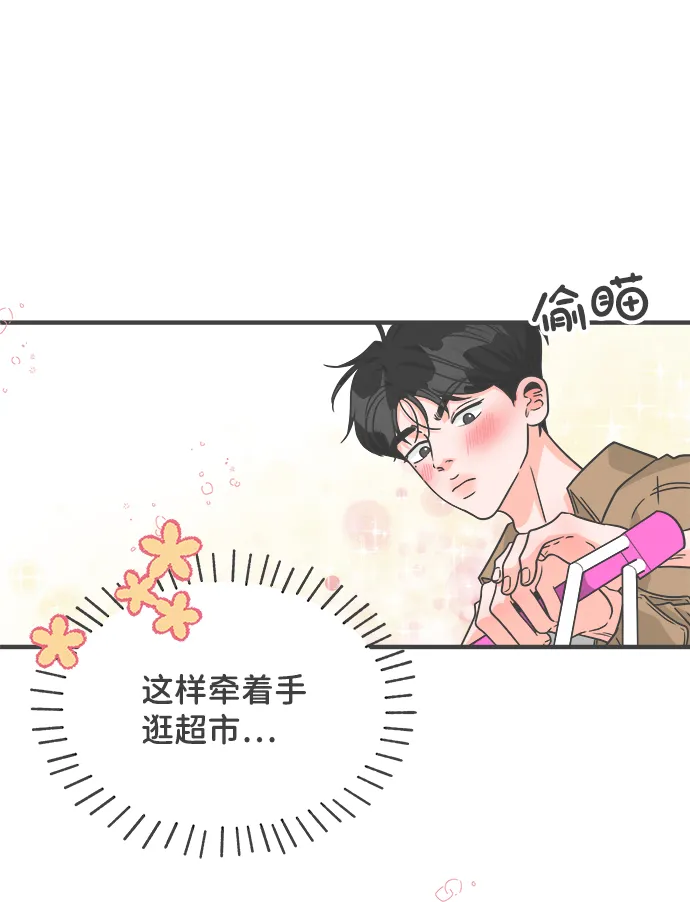 [第73话] 偷偷约会（2） 第4页