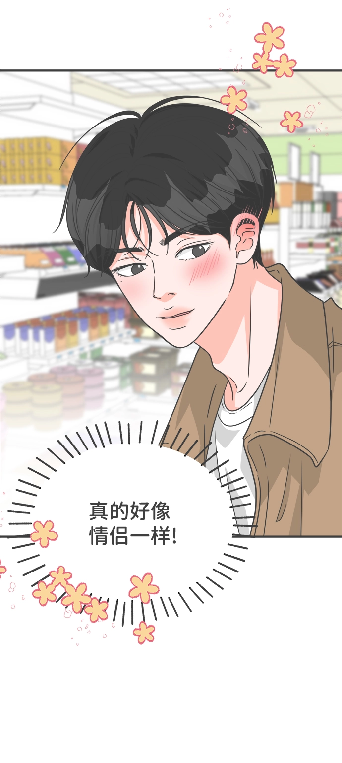[第73话] 偷偷约会（2） 第5页