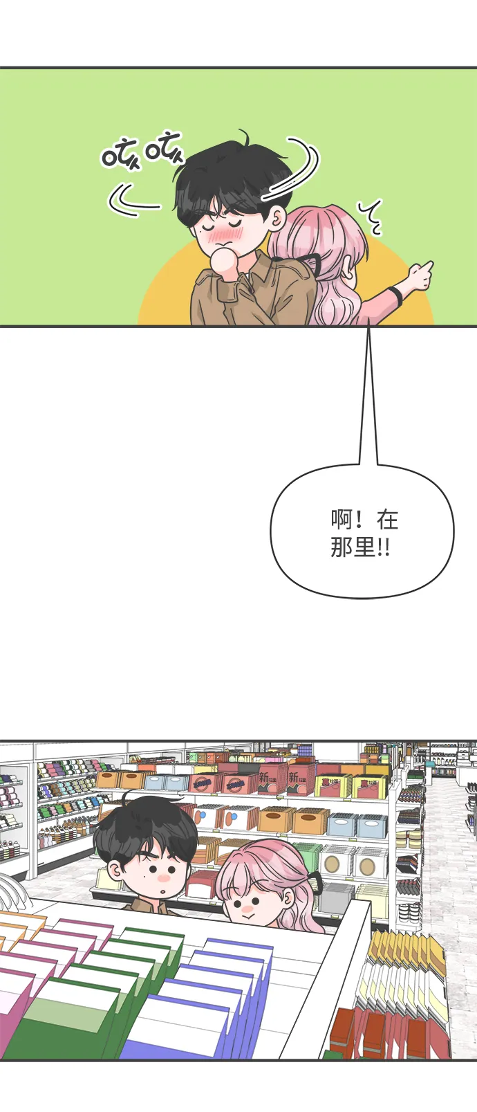 [第73话] 偷偷约会（2） 第6页