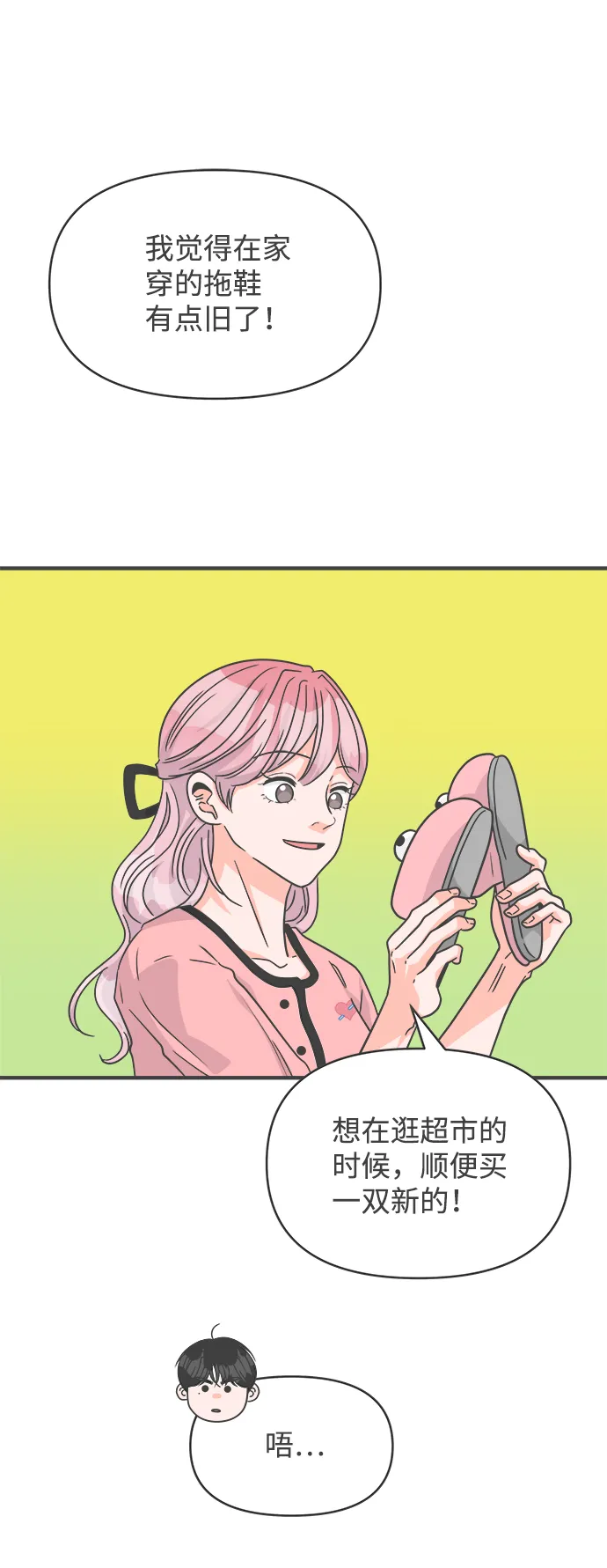 [第73话] 偷偷约会（2） 第7页