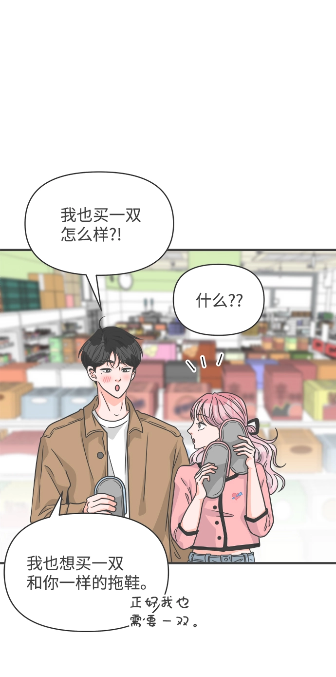 [第73话] 偷偷约会（2） 第8页