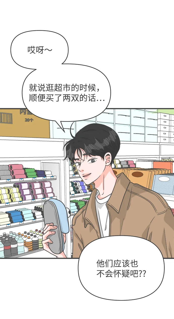 [第73话] 偷偷约会（2） 第10页