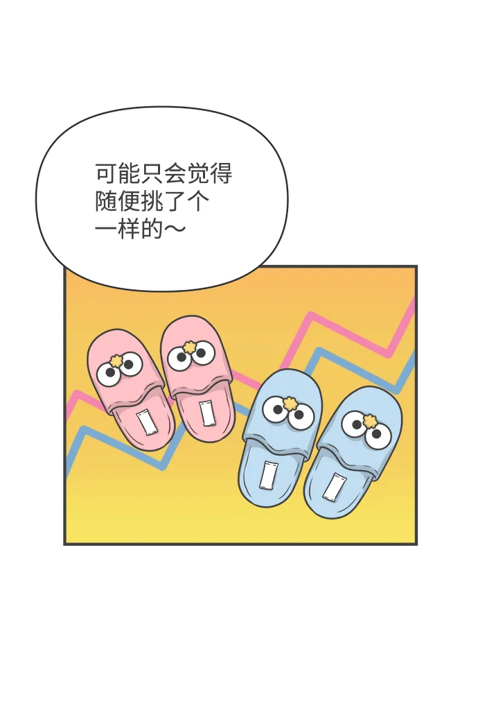 [第73话] 偷偷约会（2） 第11页