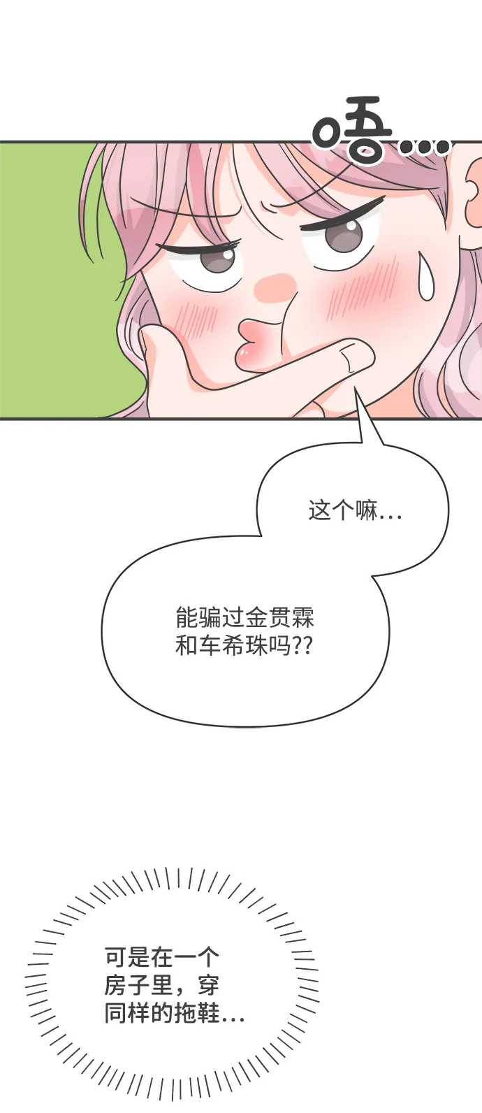 [第73话] 偷偷约会（2） 第12页