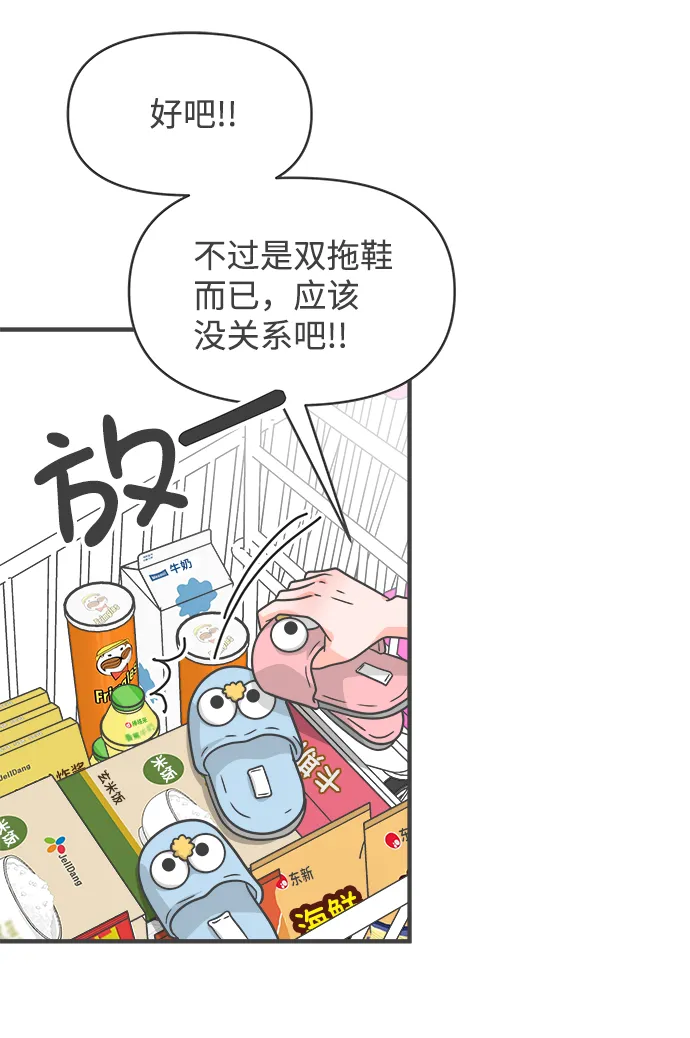 [第73话] 偷偷约会（2） 第15页
