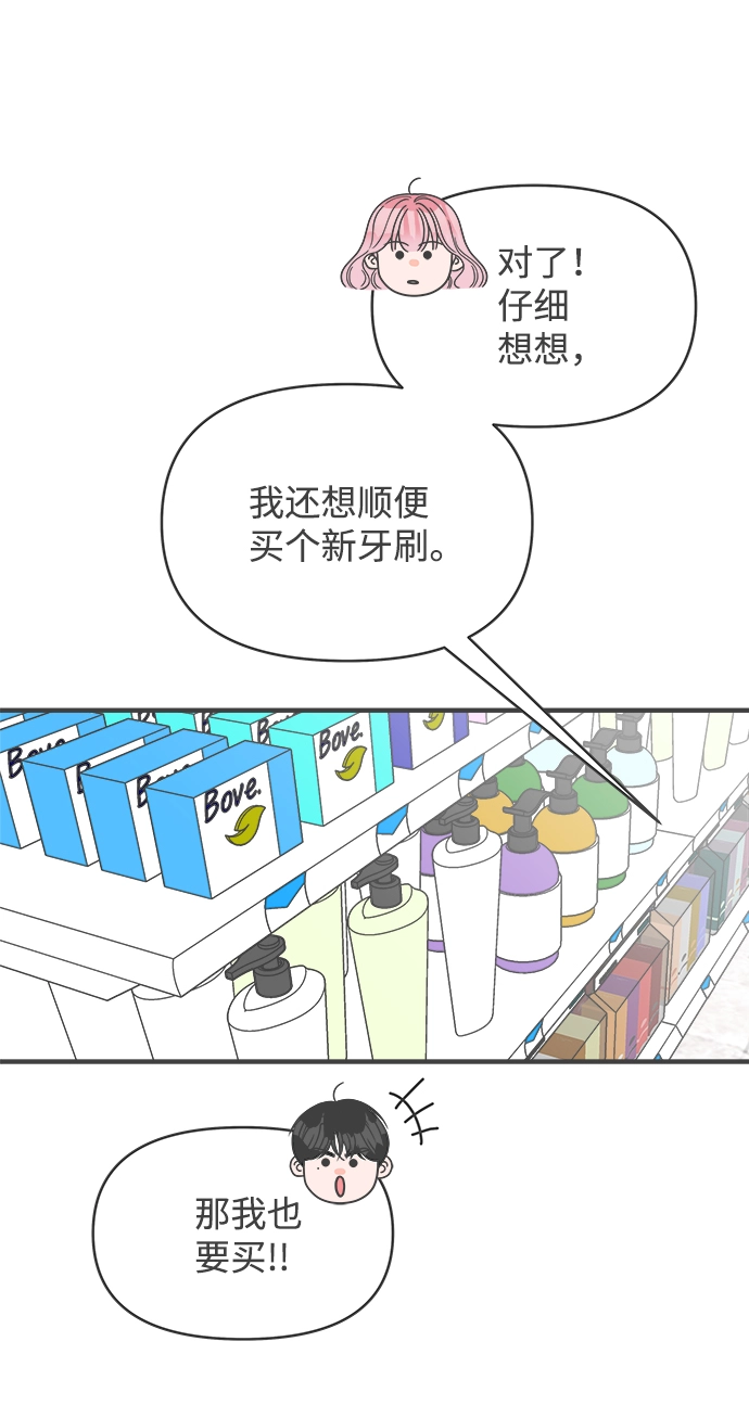 [第73话] 偷偷约会（2） 第16页