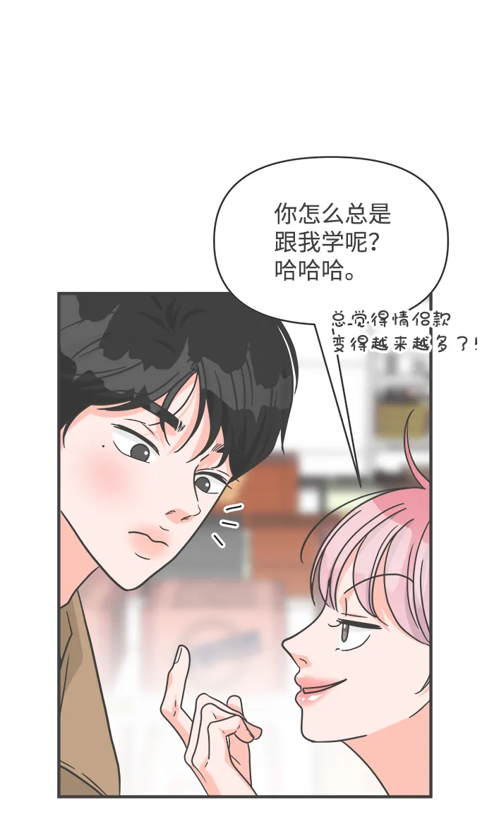 [第73话] 偷偷约会（2） 第17页