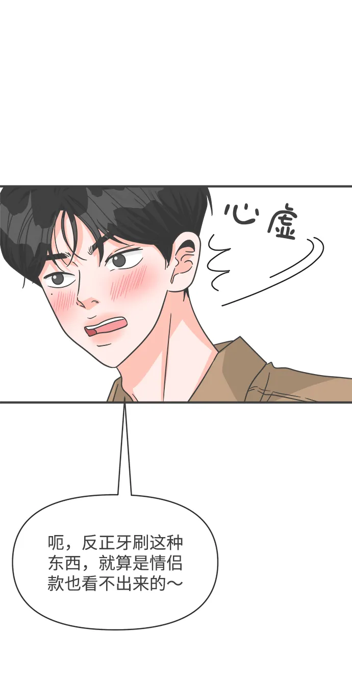 [第73话] 偷偷约会（2） 第18页