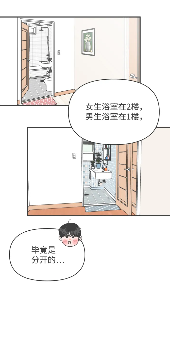 [第73话] 偷偷约会（2） 第19页