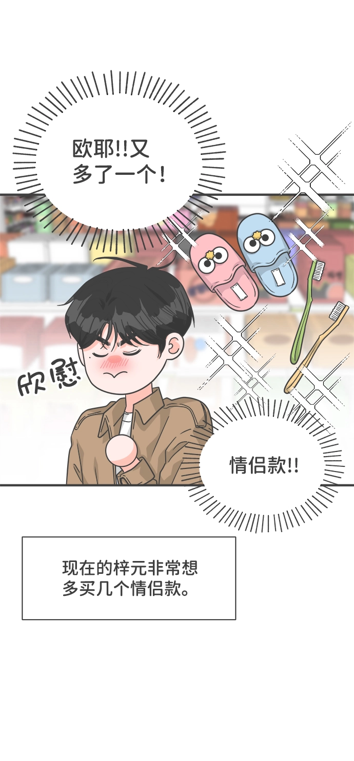 [第73话] 偷偷约会（2） 第21页