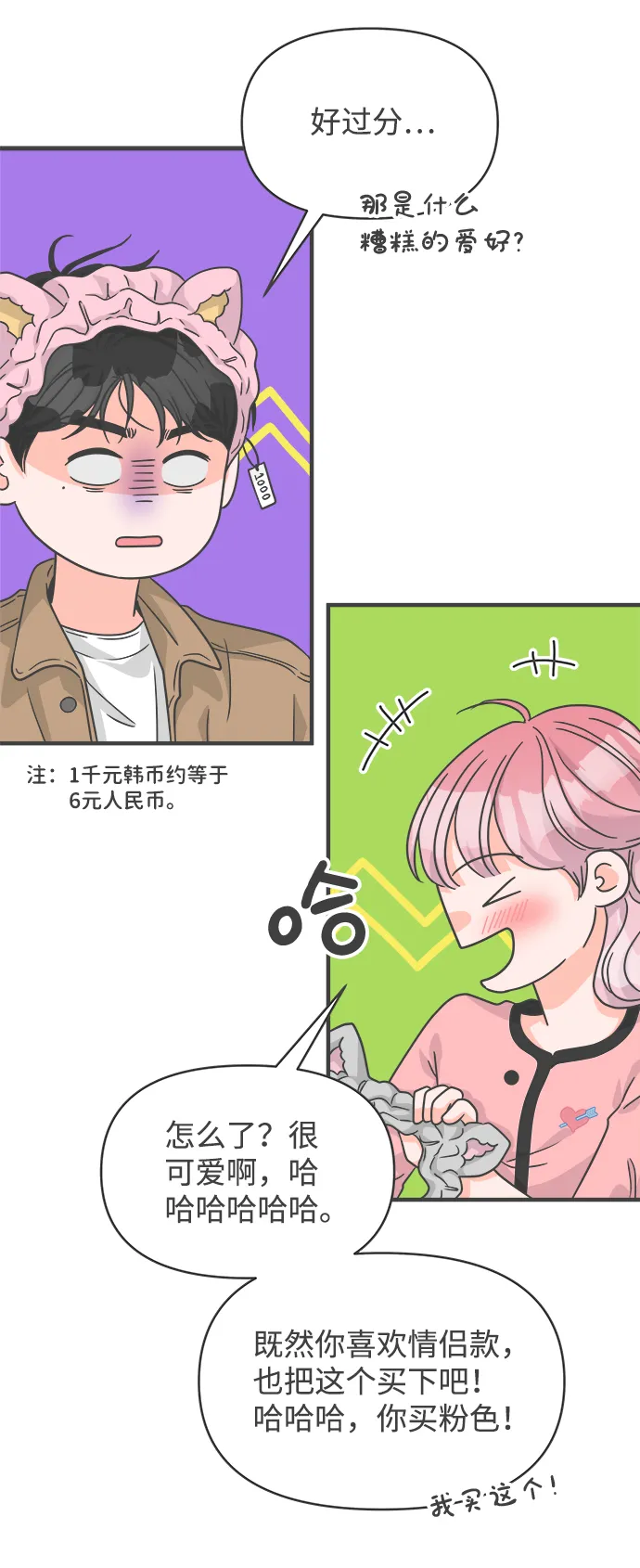 [第73话] 偷偷约会（2） 第27页