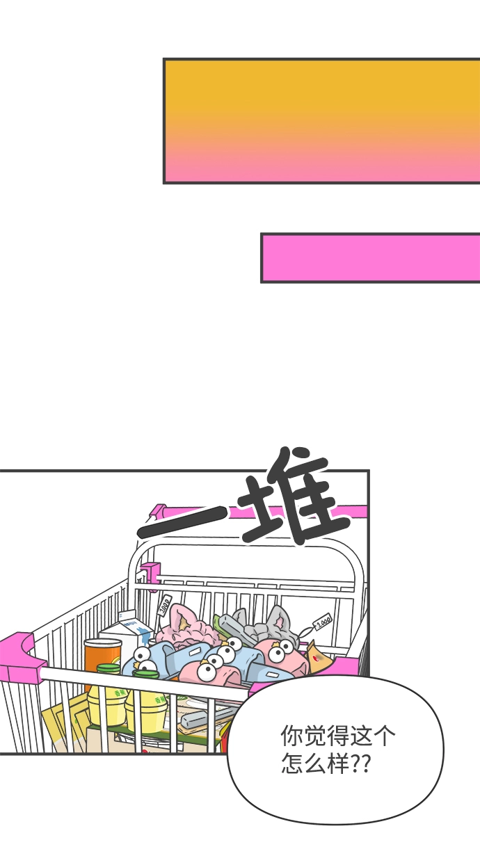 [第73话] 偷偷约会（2） 第29页