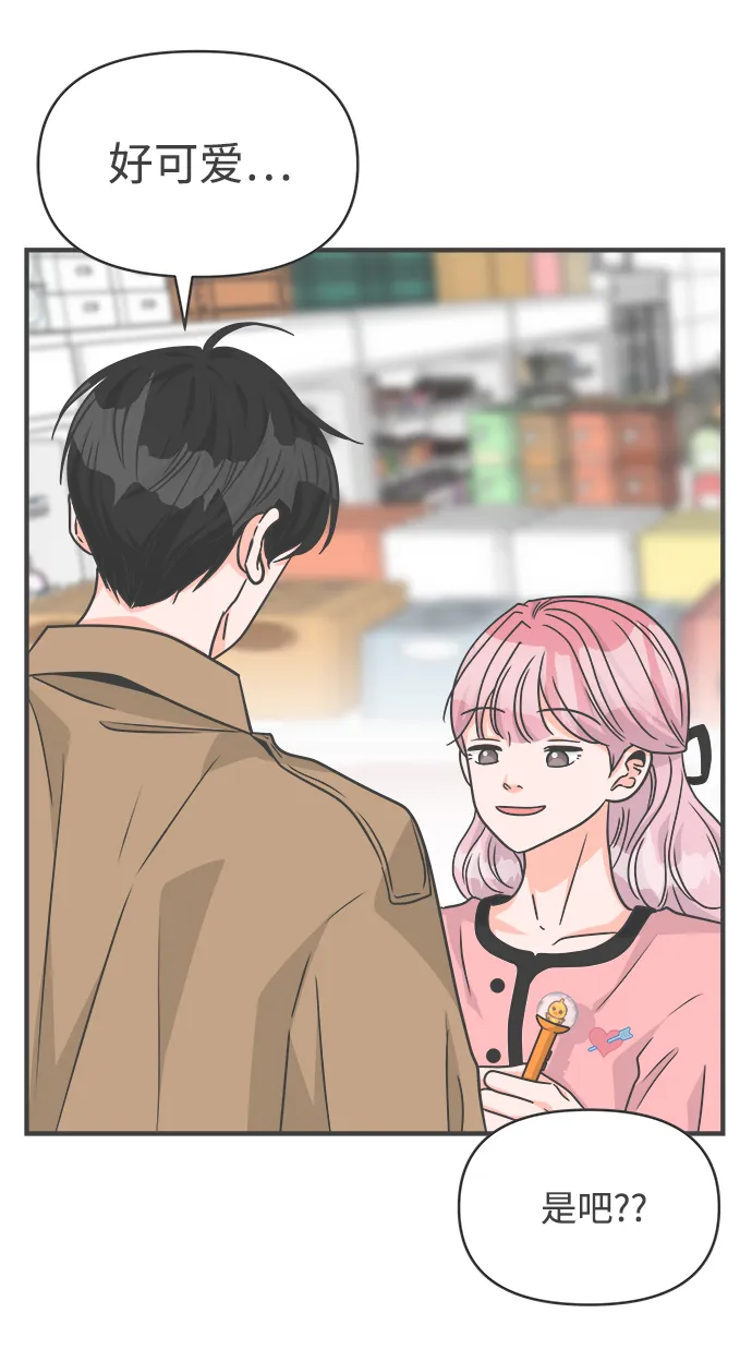 [第73话] 偷偷约会（2） 第31页