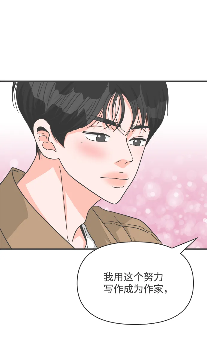 [第73话] 偷偷约会（2） 第32页