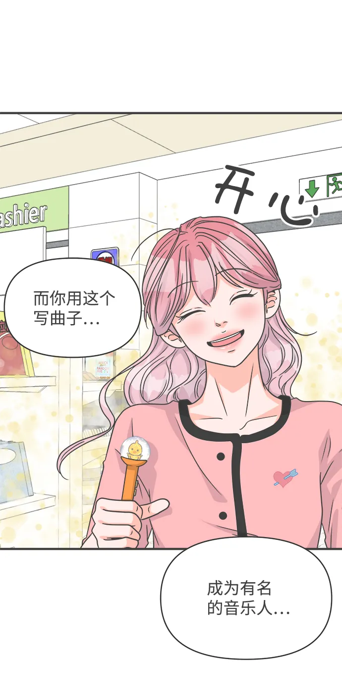 [第73话] 偷偷约会（2） 第33页