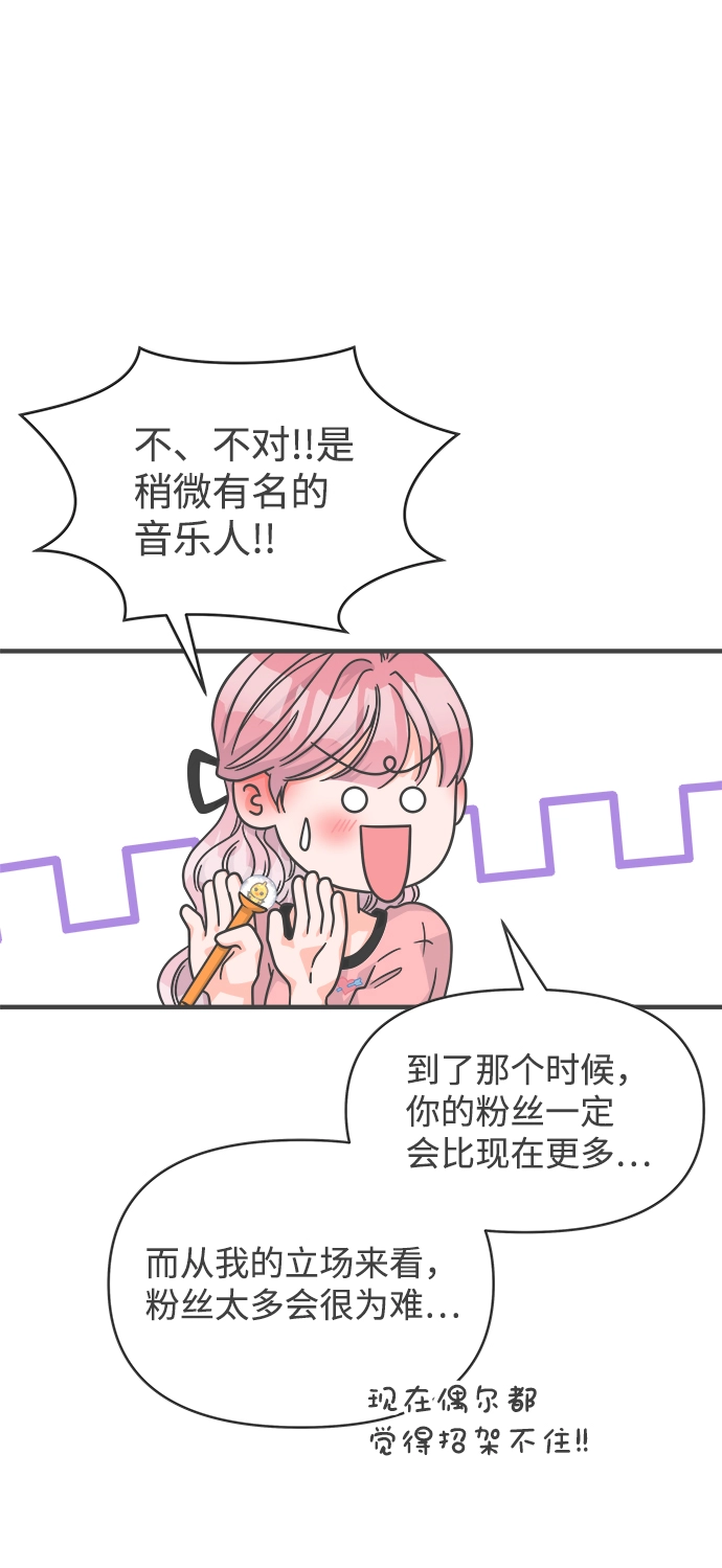[第73话] 偷偷约会（2） 第34页