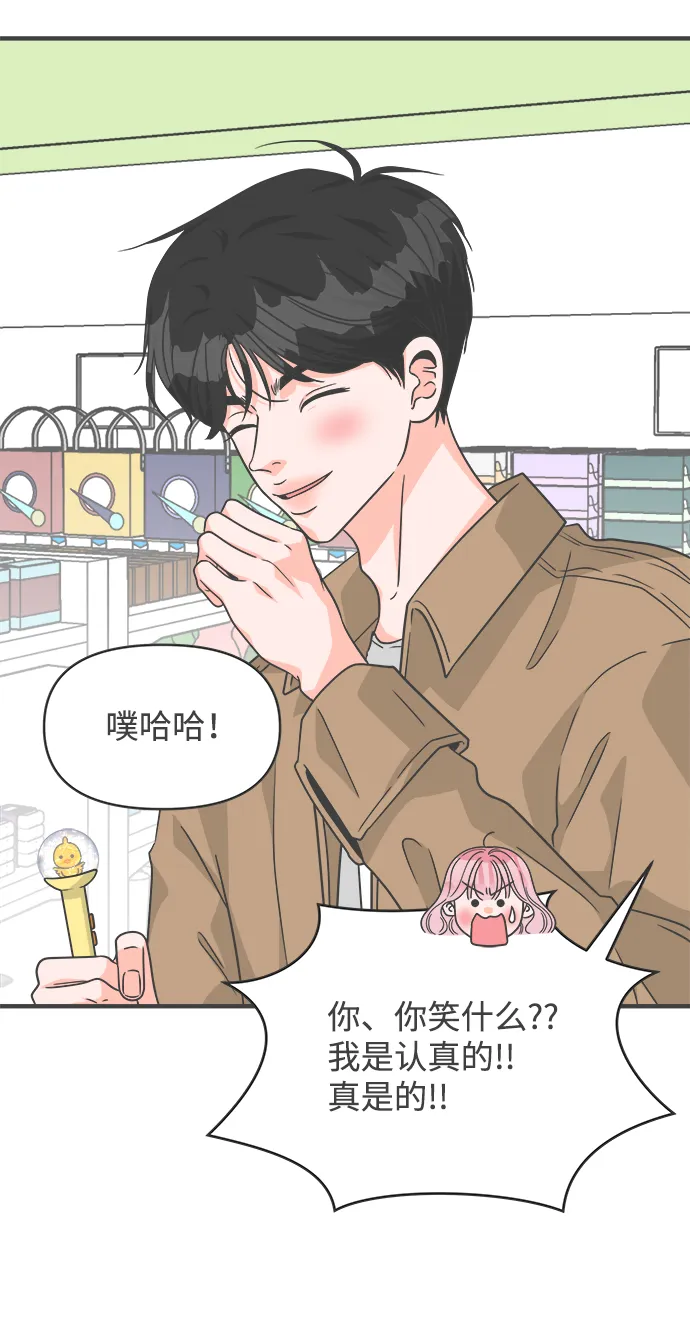 [第73话] 偷偷约会（2） 第36页