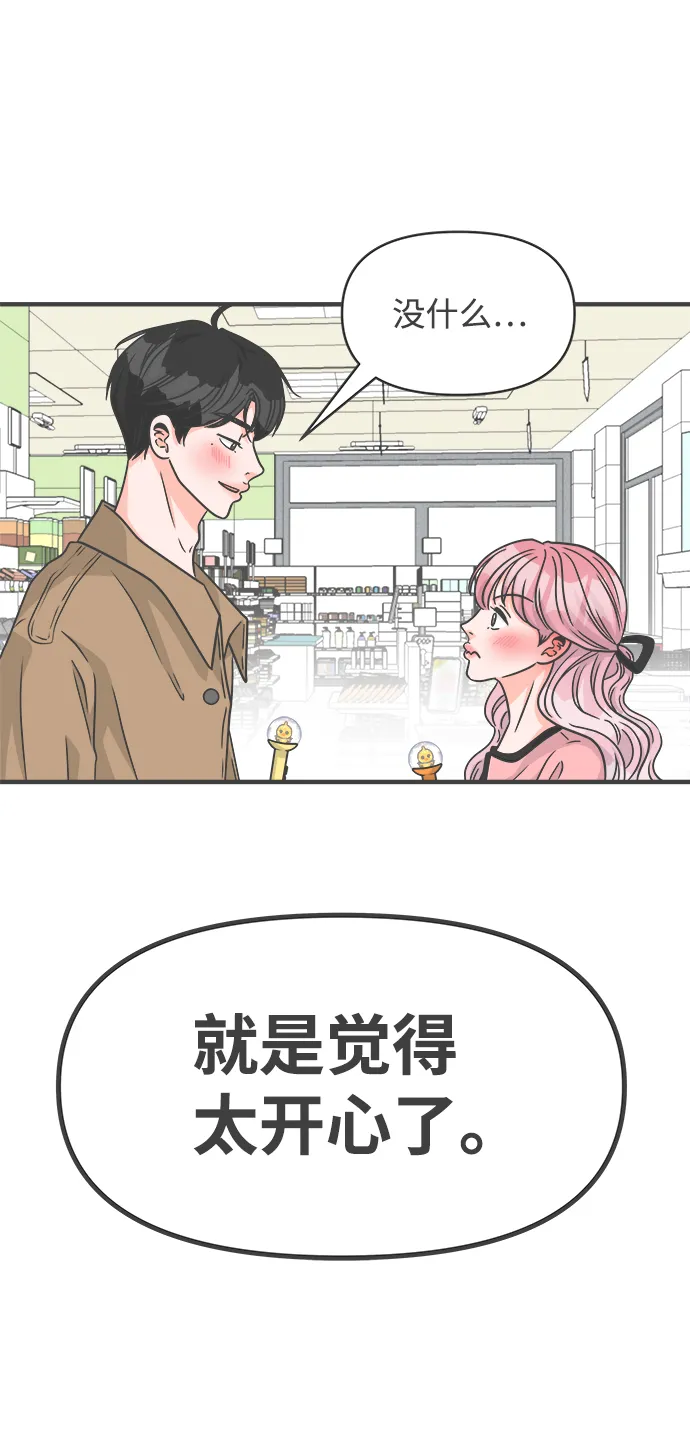 [第73话] 偷偷约会（2） 第37页