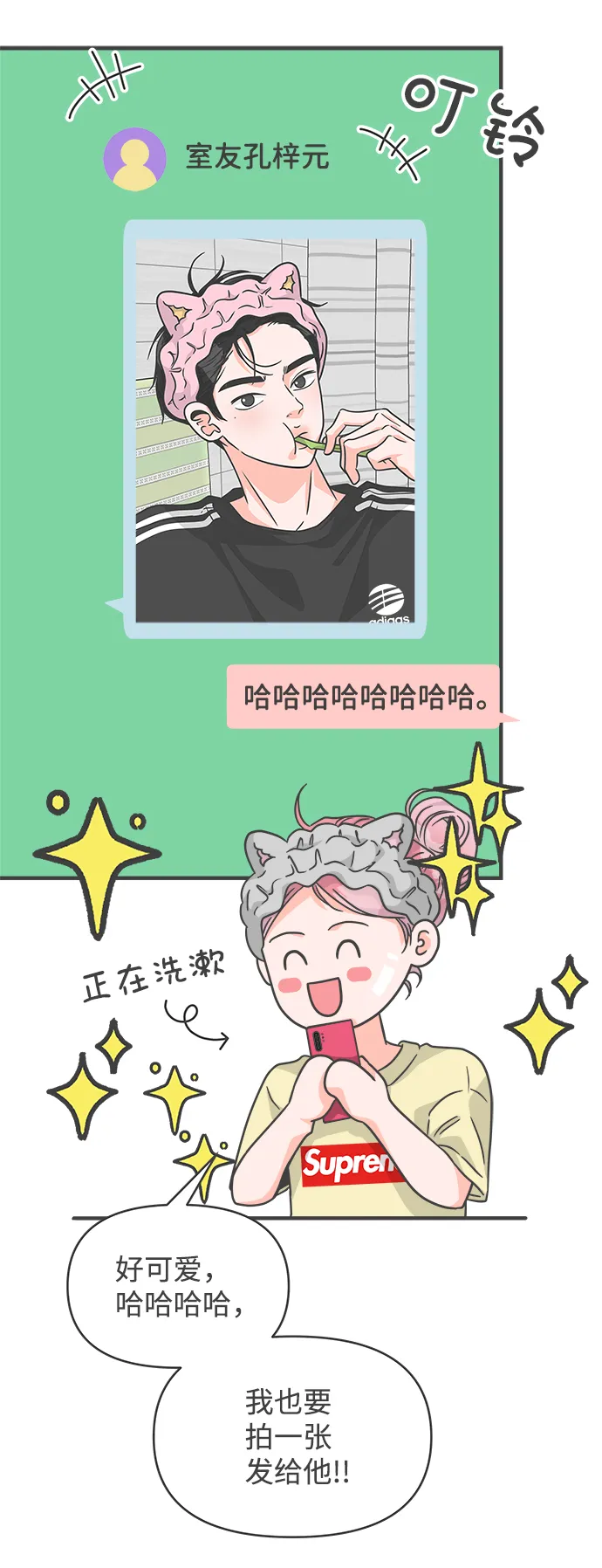[第73话] 偷偷约会（2） 第46页