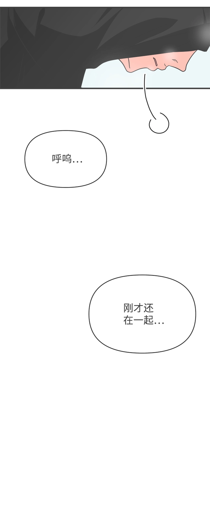 [第73话] 偷偷约会（2） 第51页