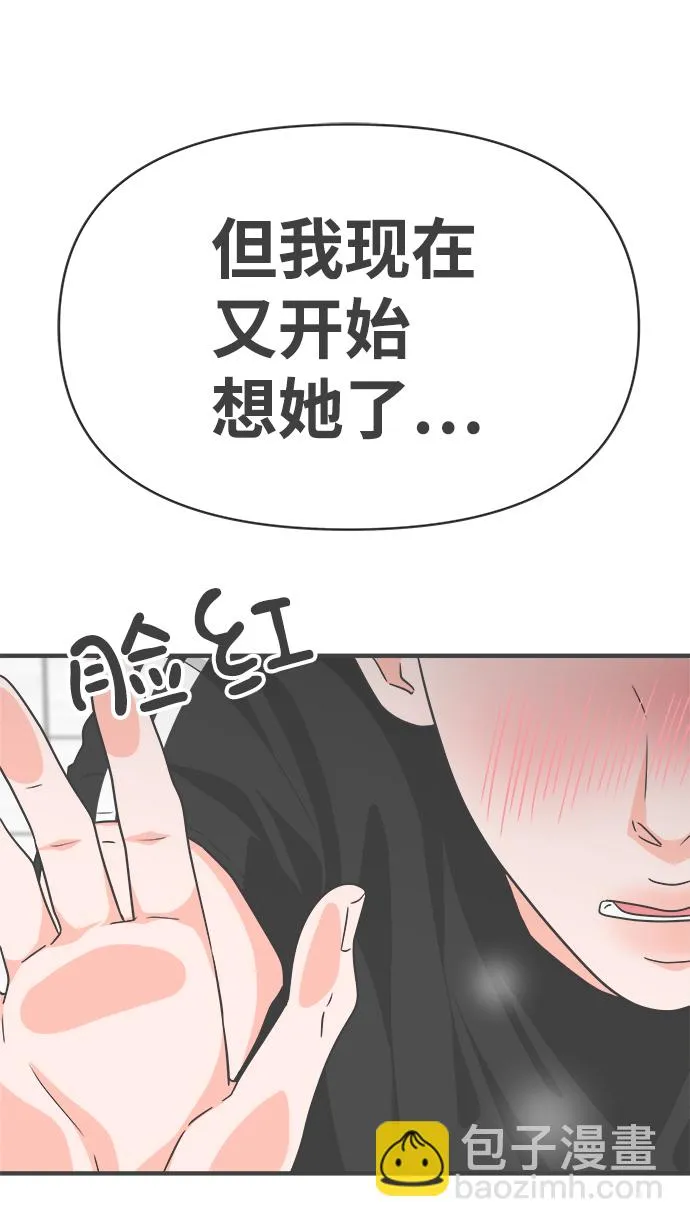 [第73话] 偷偷约会（2） 第52页