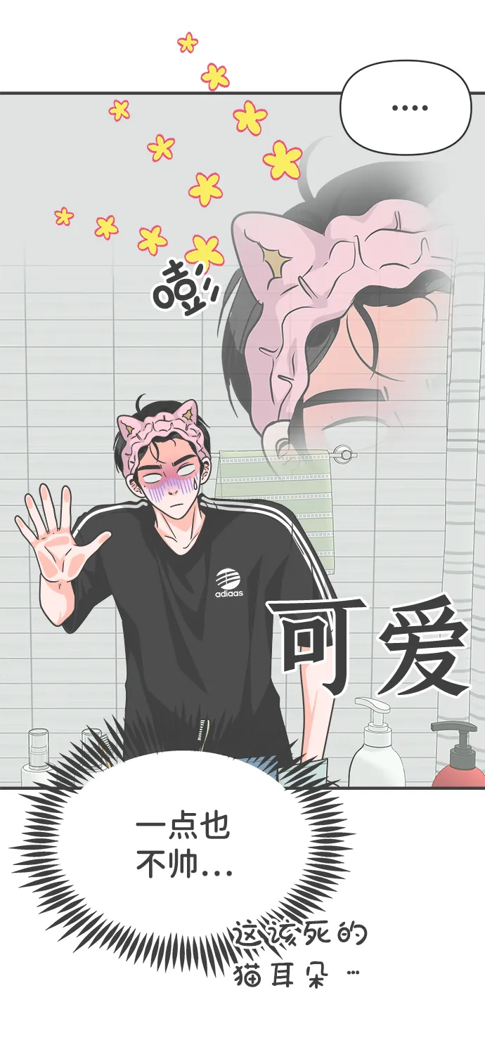 [第73话] 偷偷约会（2） 第54页