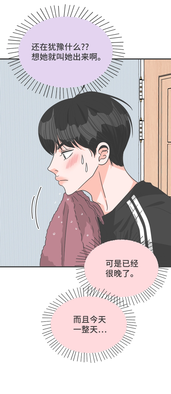 [第73话] 偷偷约会（2） 第58页