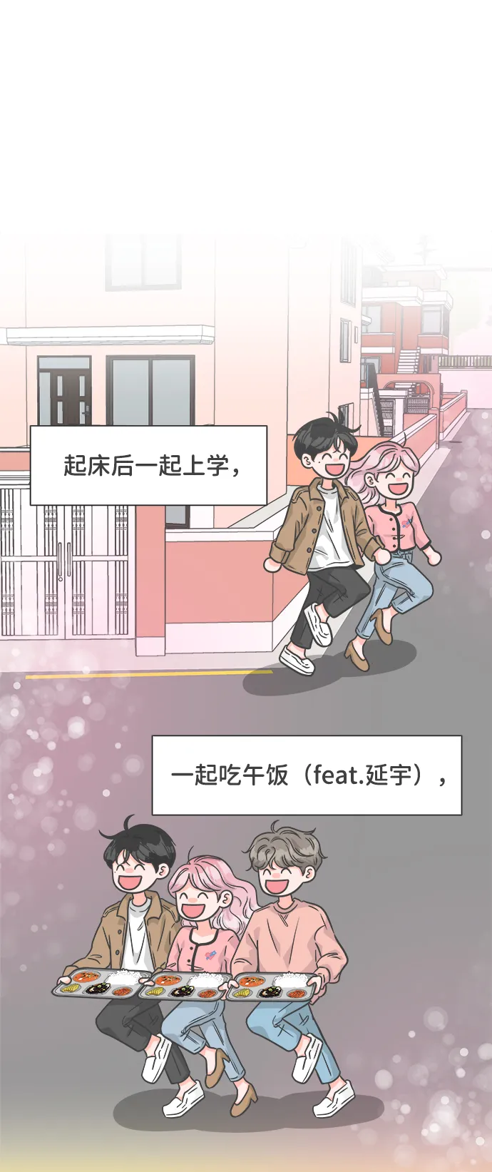 [第73话] 偷偷约会（2） 第59页