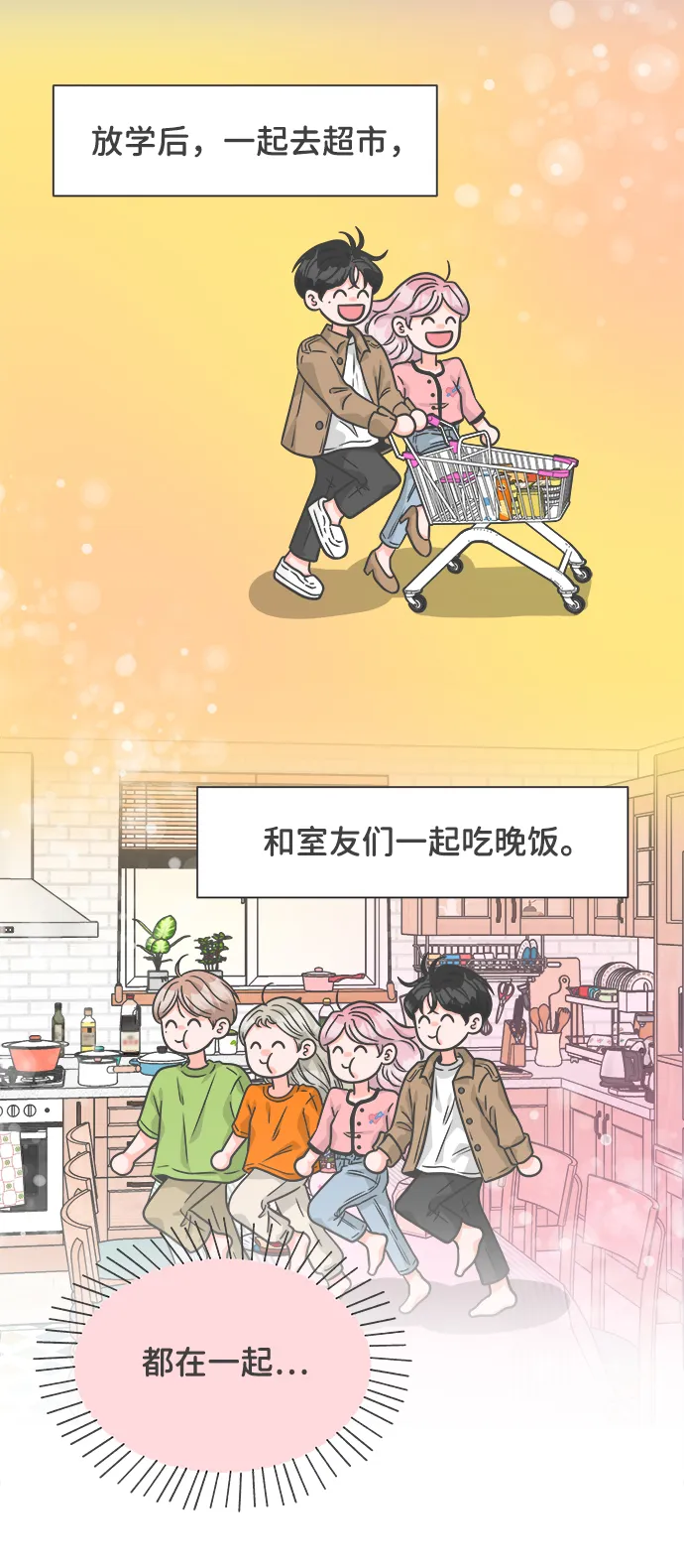 [第73话] 偷偷约会（2） 第60页