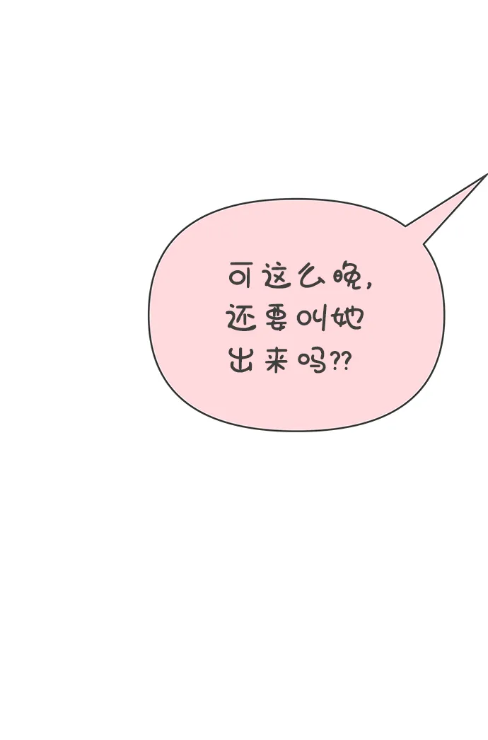 [第73话] 偷偷约会（2） 第61页
