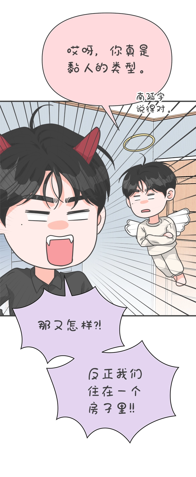 [第73话] 偷偷约会（2） 第62页