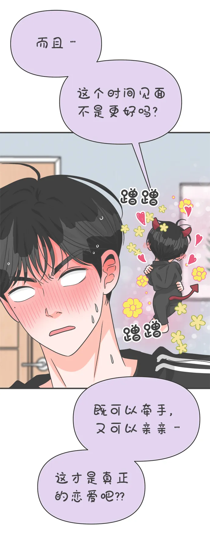 [第73话] 偷偷约会（2） 第64页
