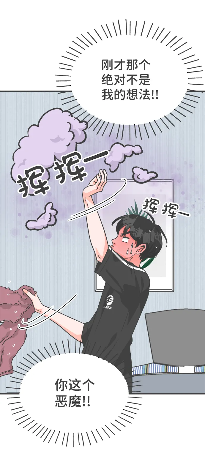 [第73话] 偷偷约会（2） 第66页