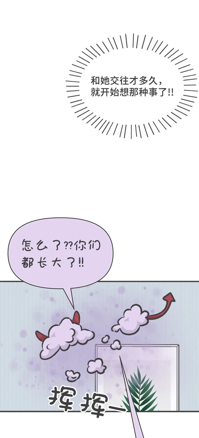 [第73话] 偷偷约会（2） 第67页