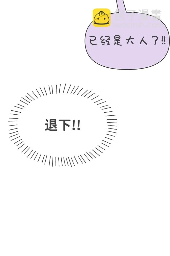 [第73话] 偷偷约会（2） 第68页