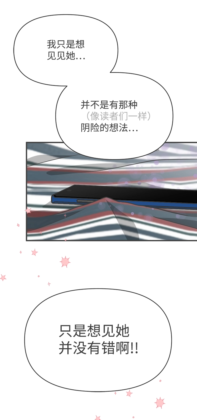 [第73话] 偷偷约会（2） 第72页