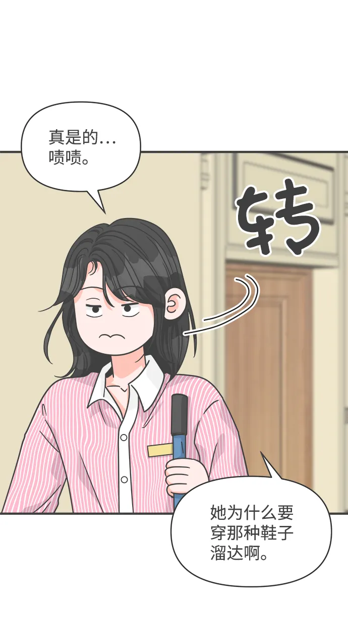 [第72话] 偷偷约会（1） 第4页