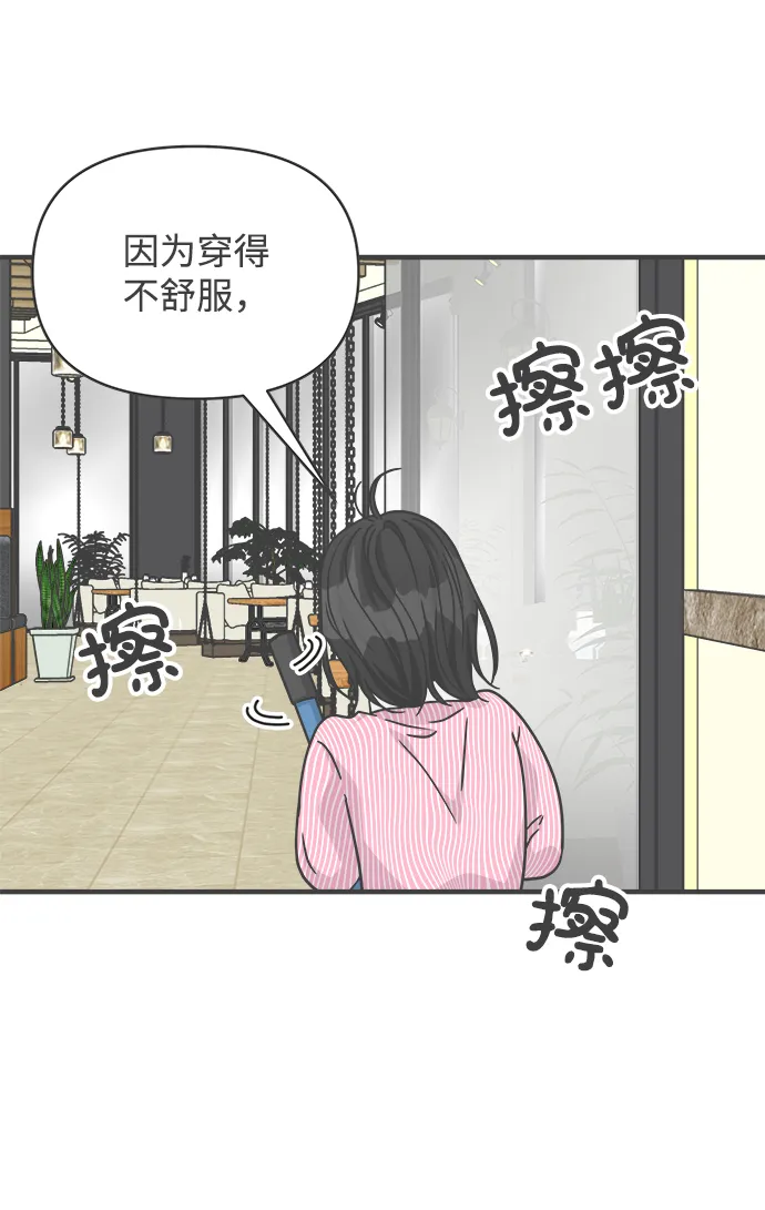 [第72话] 偷偷约会（1） 第5页