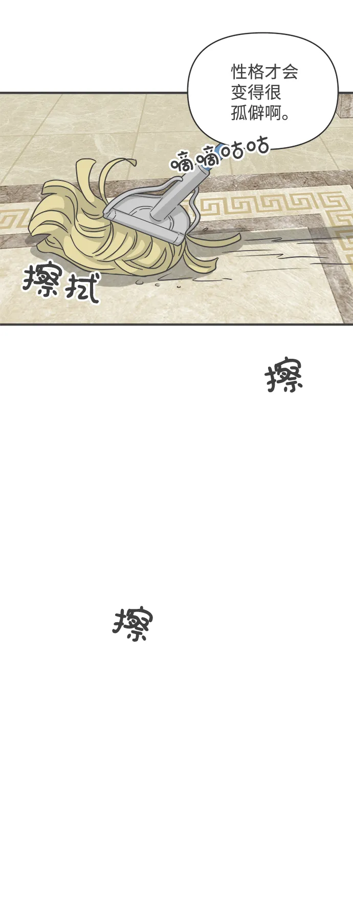 [第72话] 偷偷约会（1） 第6页