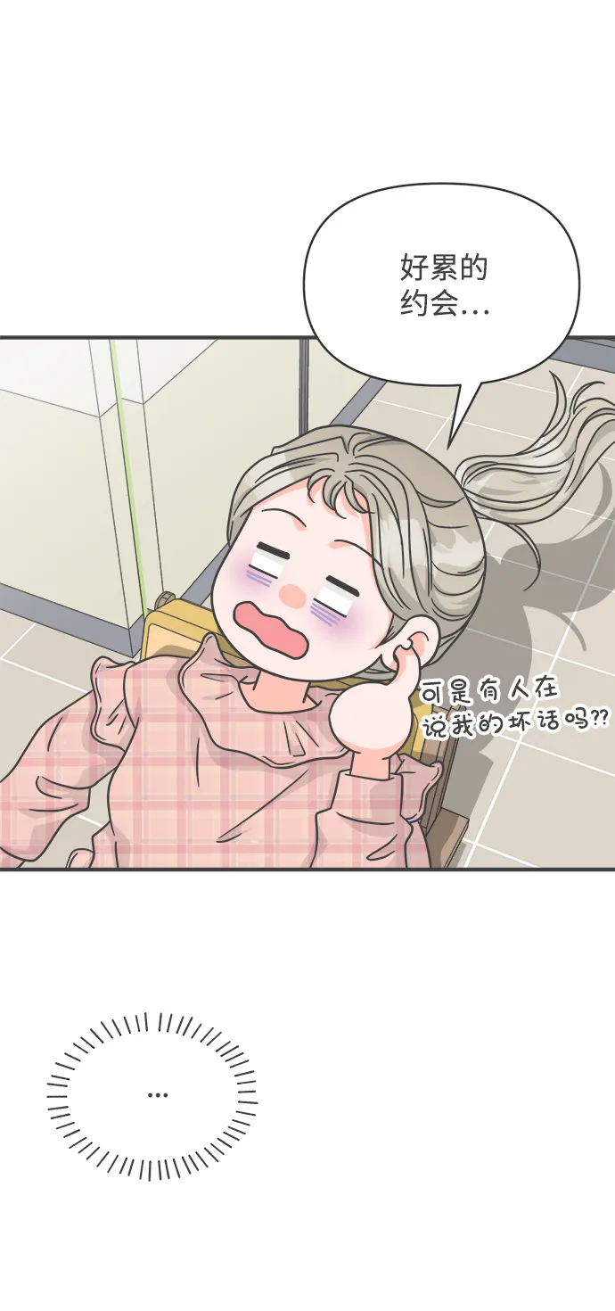 [第72话] 偷偷约会（1） 第8页