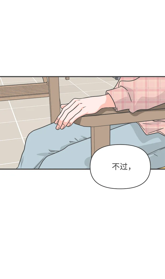 [第72话] 偷偷约会（1） 第11页