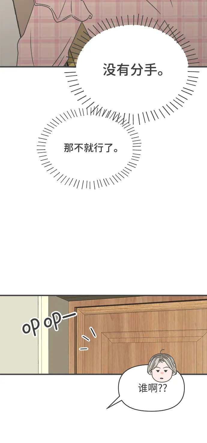 [第72话] 偷偷约会（1） 第14页